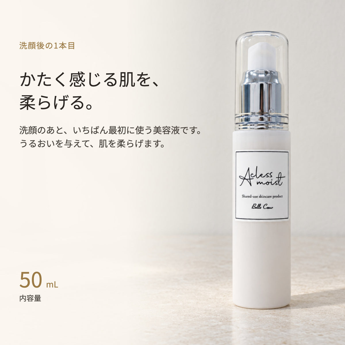 アクレスモイスト ブースター 50mL（2枚目）