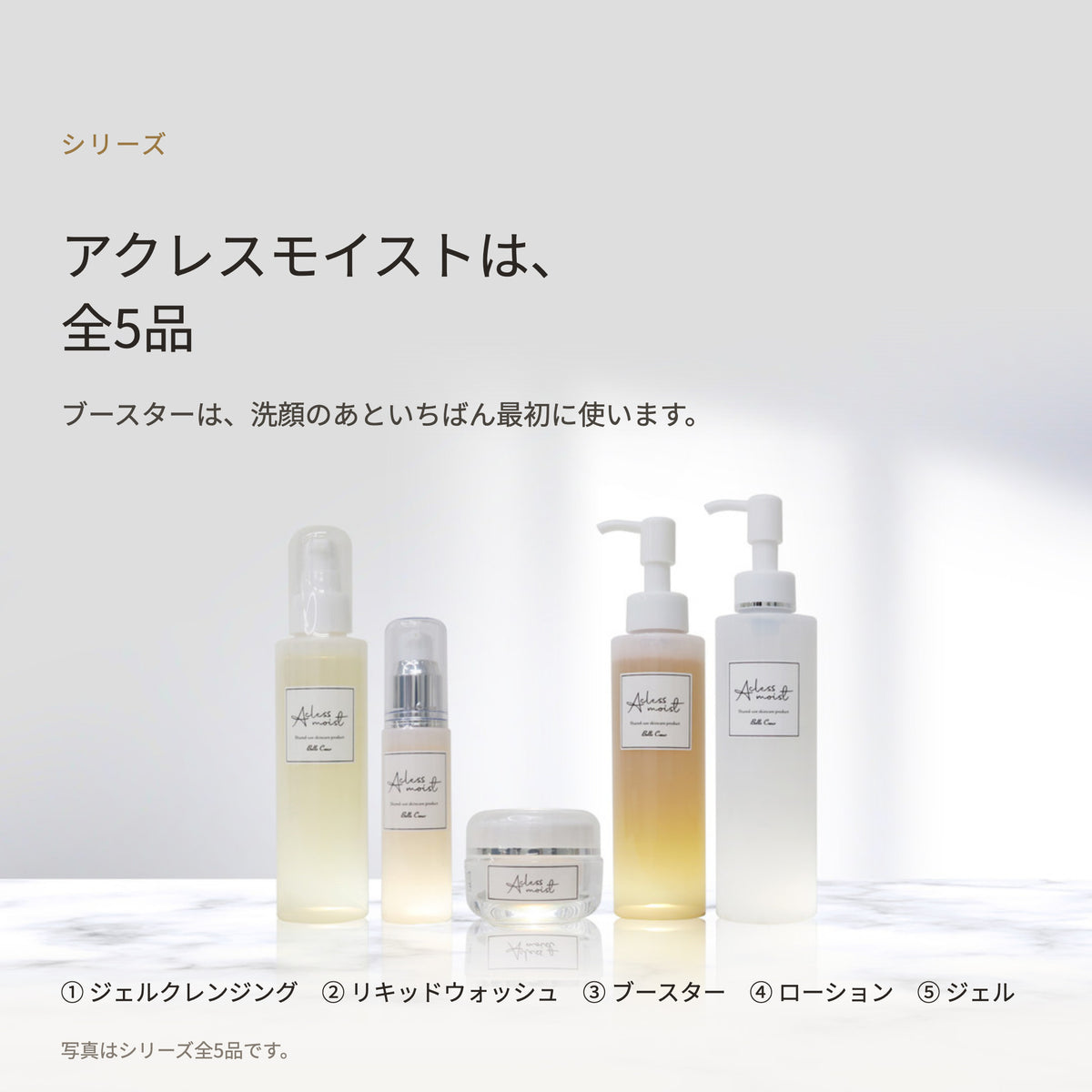 アクレスモイスト ブースター 50mL（5枚目）