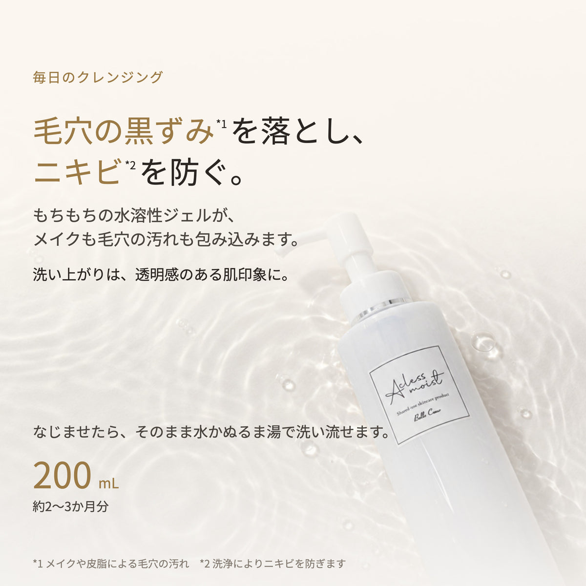 アクレスモイスト ジェルクレンジング 200mL（2枚目）