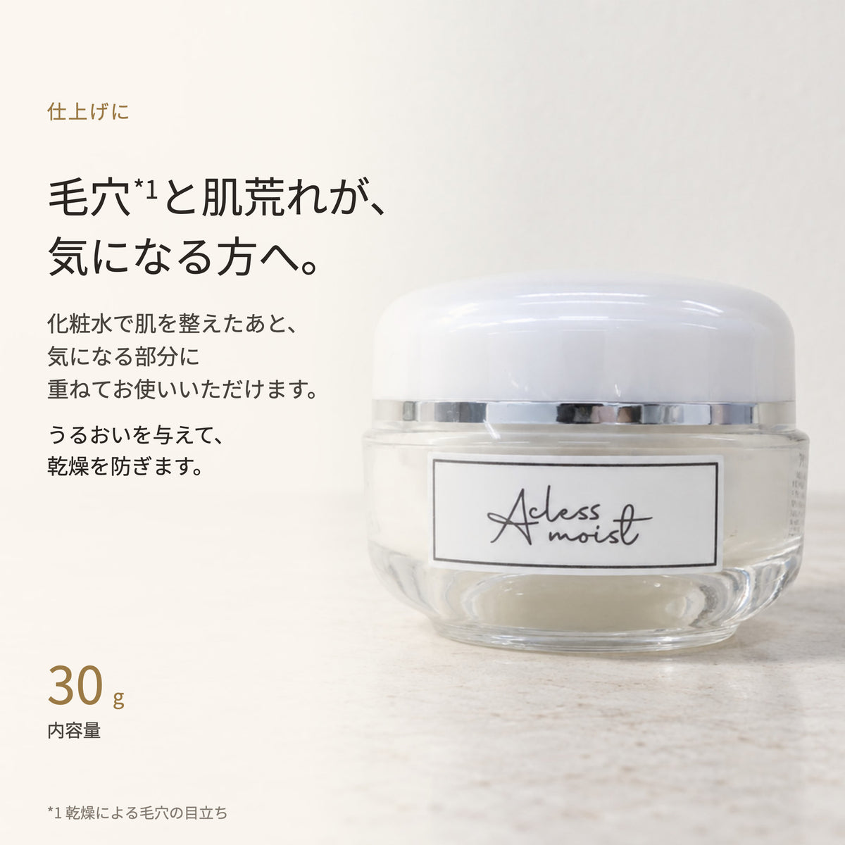 アクレスモイスト ジェル 30g（2枚目）