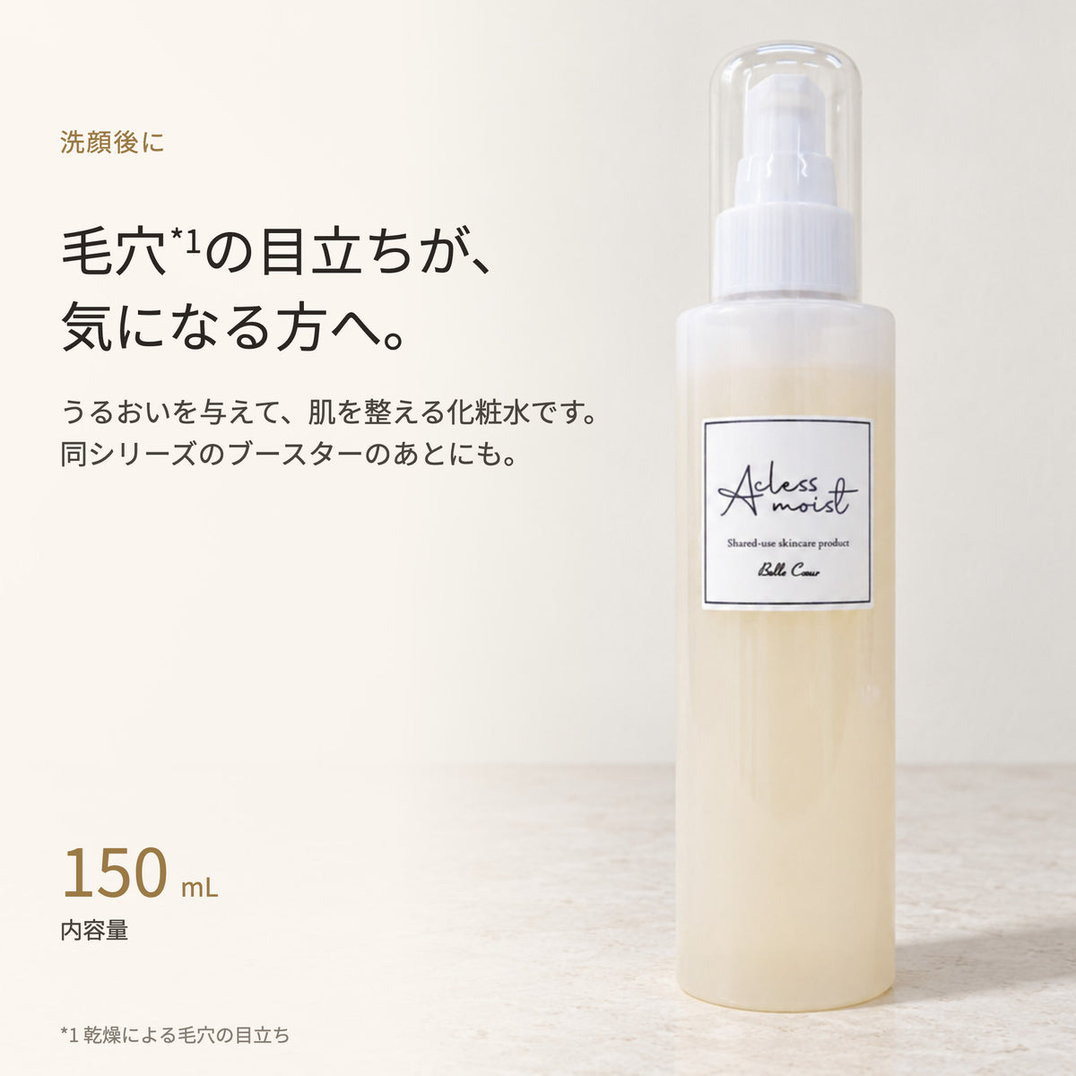 アクレスモイスト ローション 150mL（2枚目）