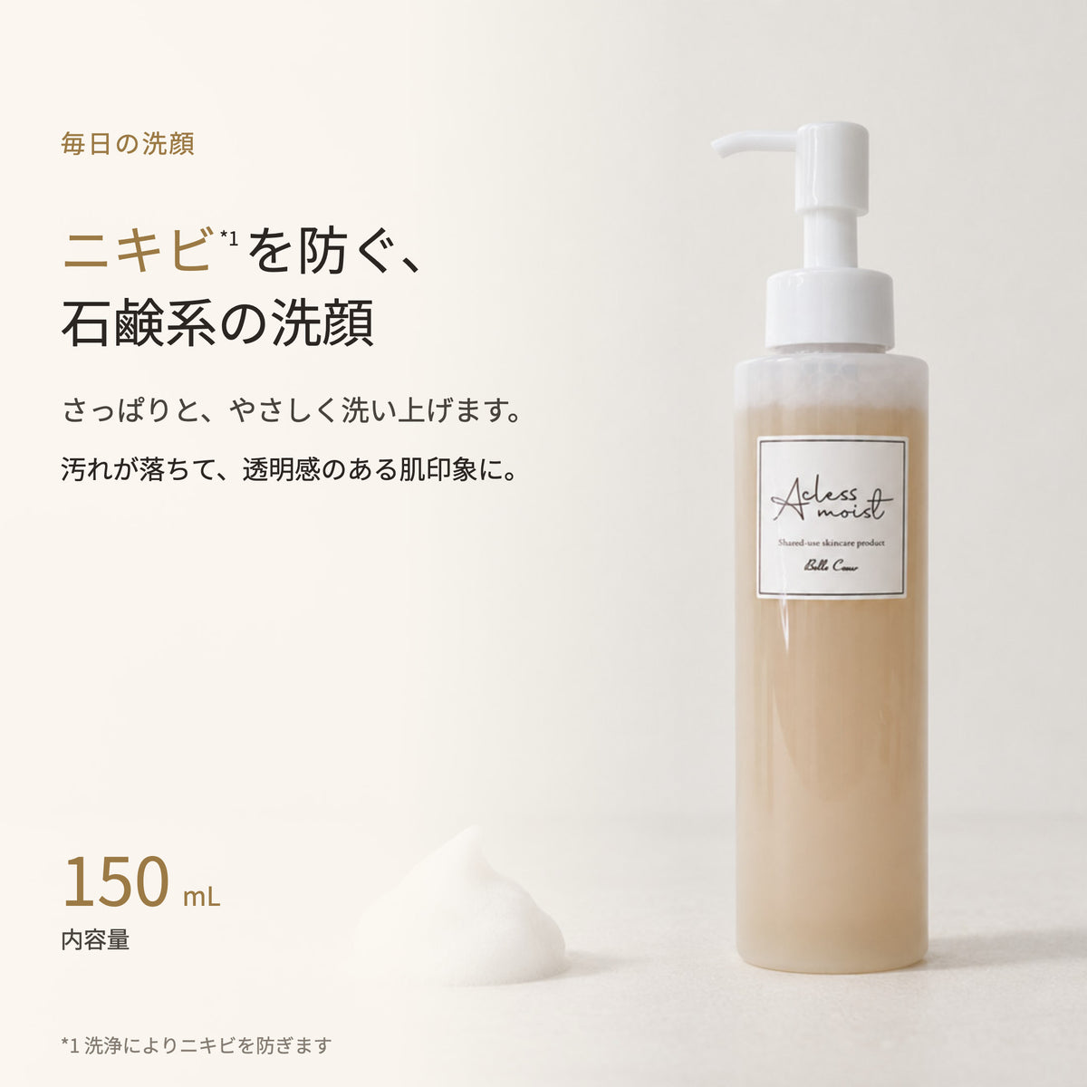 アクレスモイスト リキッドウォッシュ 150mL（2枚目）