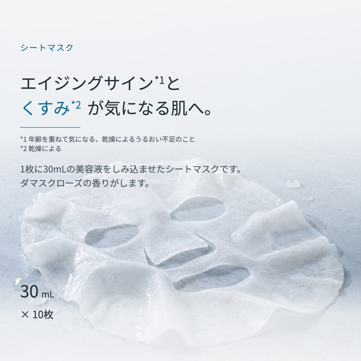 フェイスマスク バリエーション AGEs 30mL×10枚（2枚目）