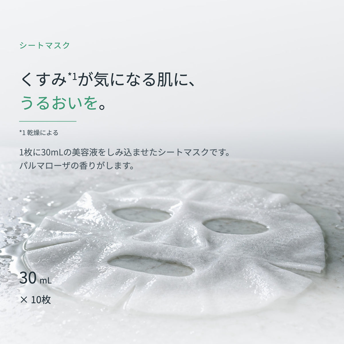 フェイスマスク バリエーション MO 30mL×10枚（2枚目）