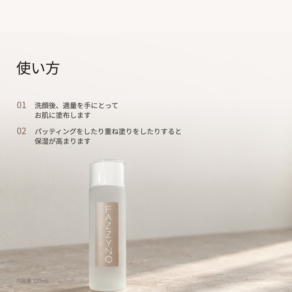 ファジーノ ローション 110mL（9枚目）