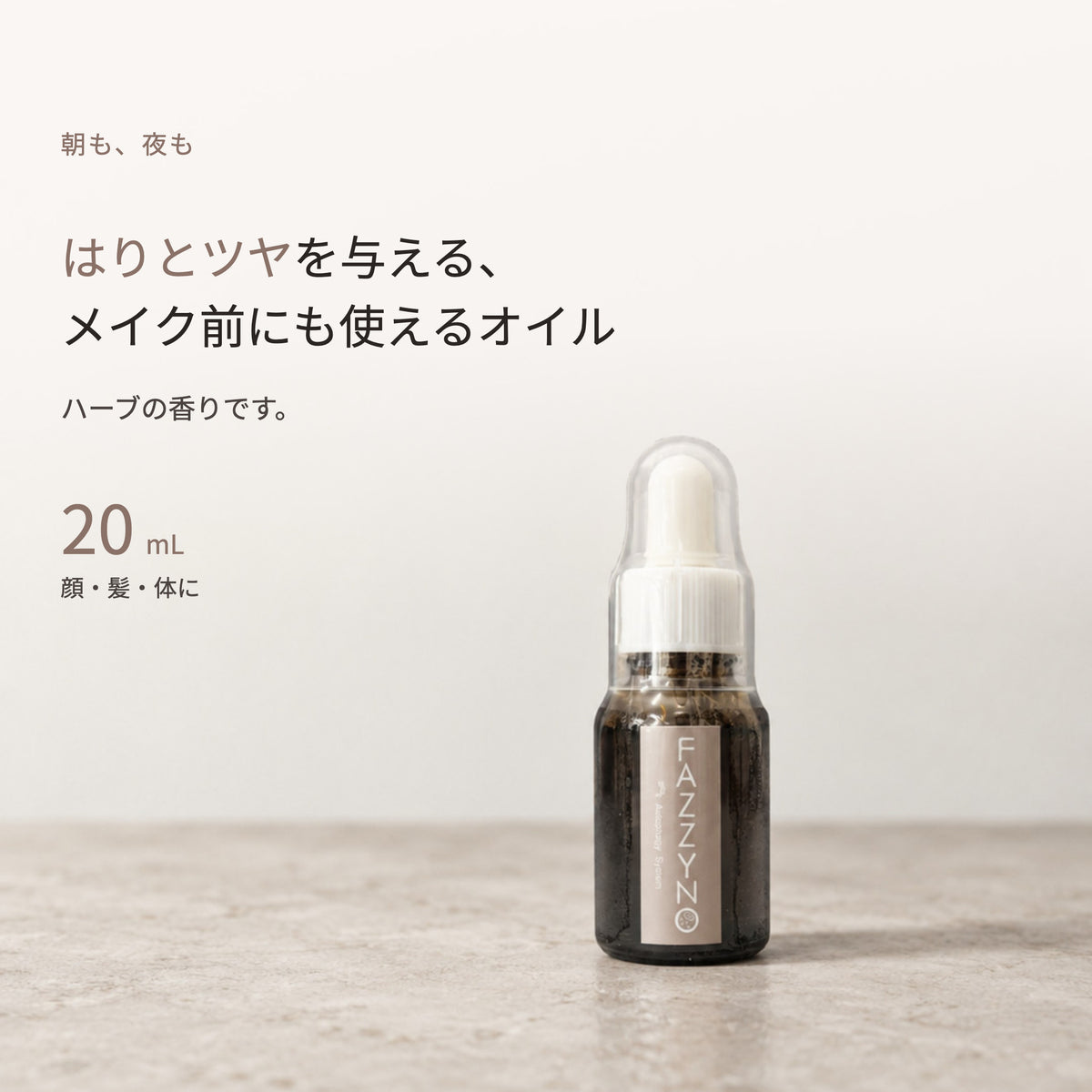 ファジーノ 美活オイル 20mL（2枚目）