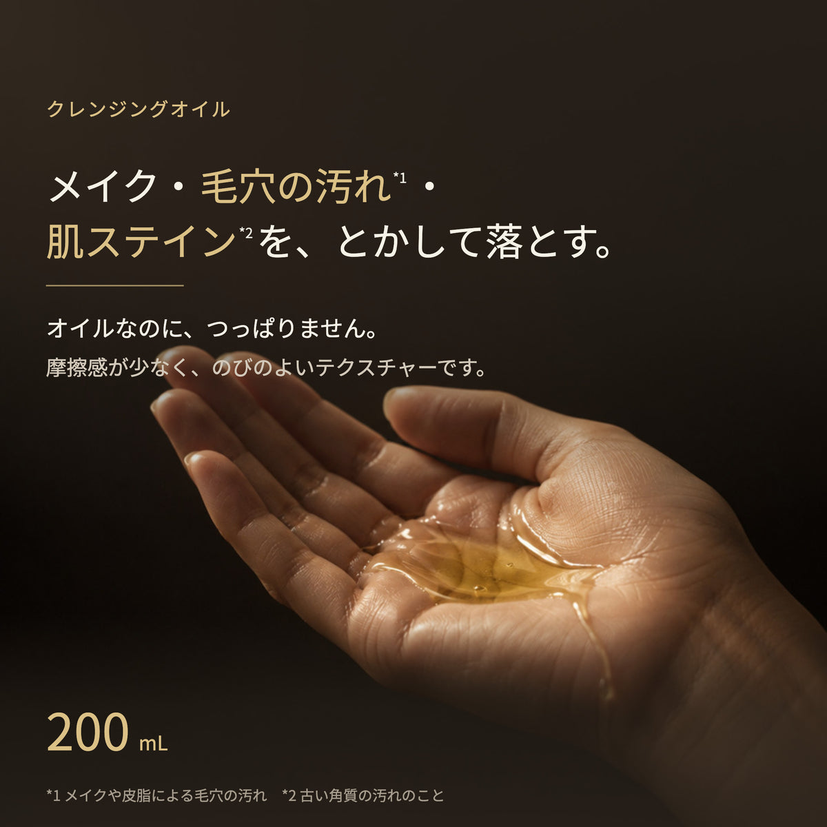 リジュベール クレンジングオイル 200mL（2枚目）