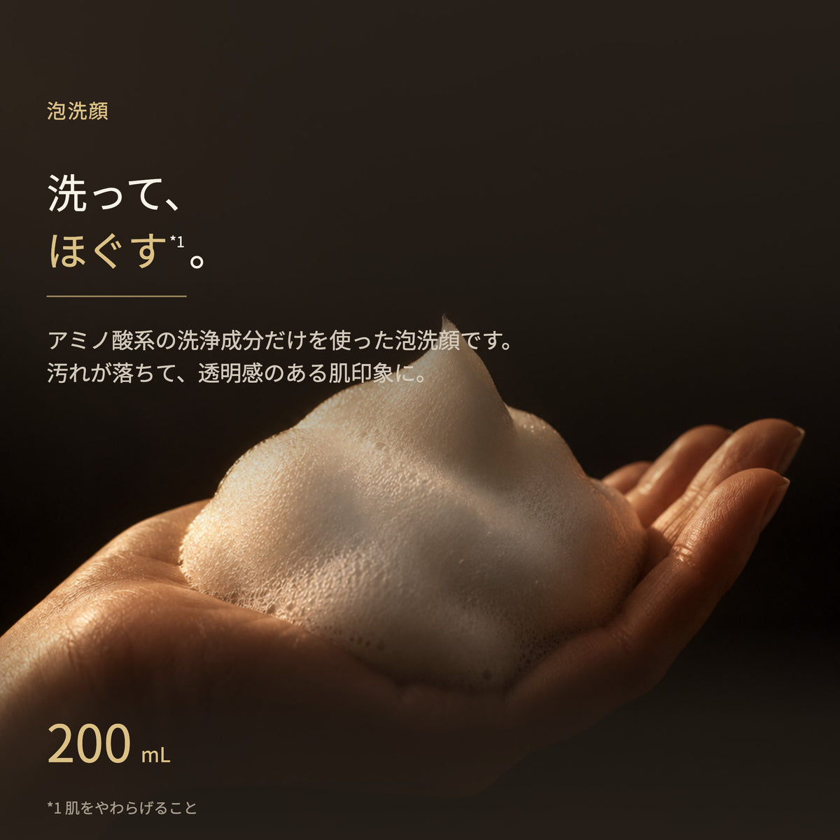 リジュベール ホイップソープ 200mL（2枚目）