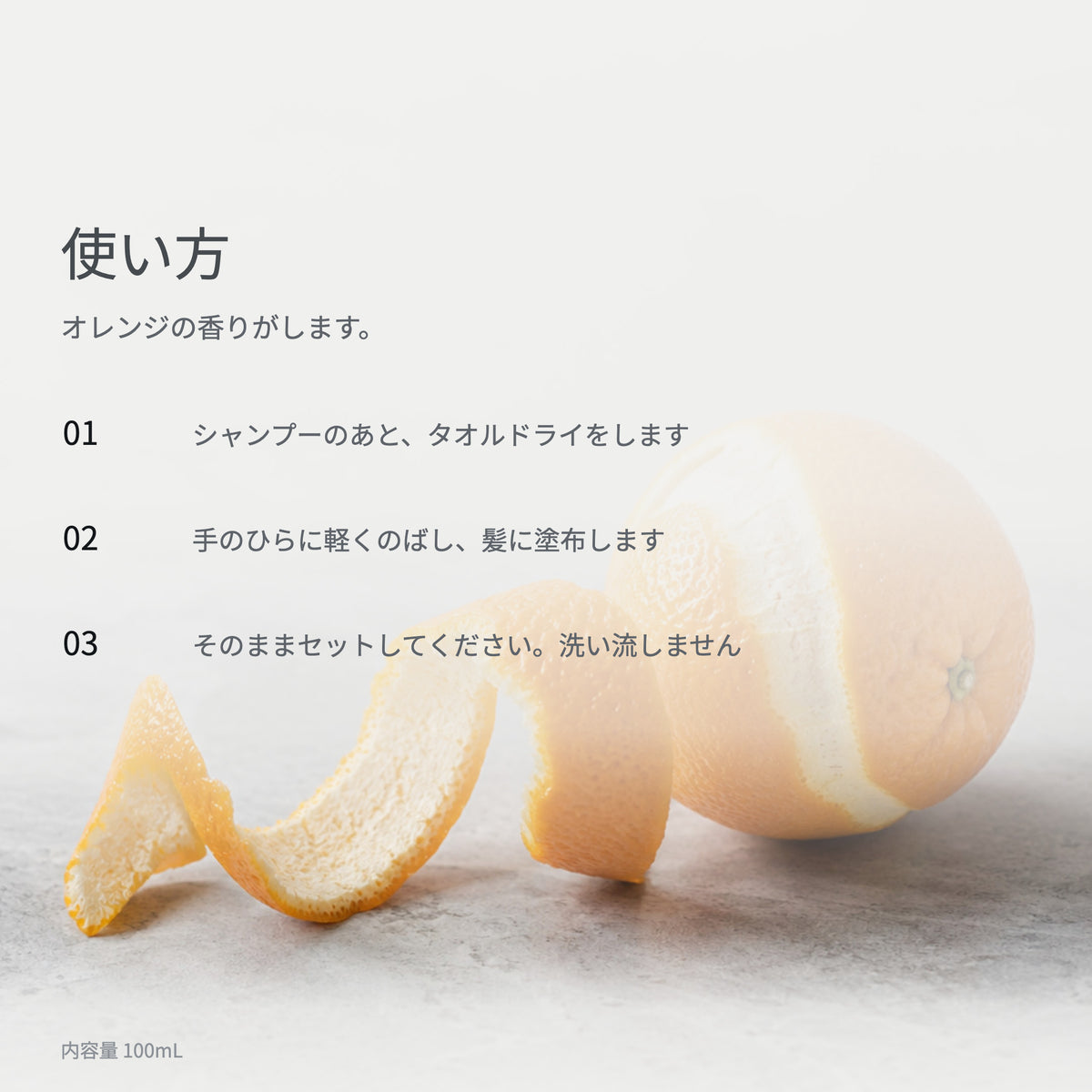 アウトバストリートメント S-21 100mL（9枚目）