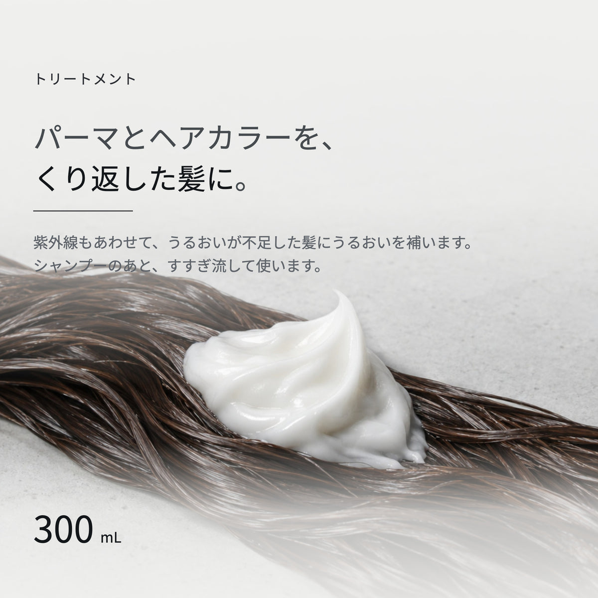 トリートメント S-21 300mL（2枚目）